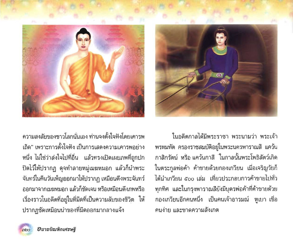null อนาถบิณฑิกเศรษฐี หน้า 335