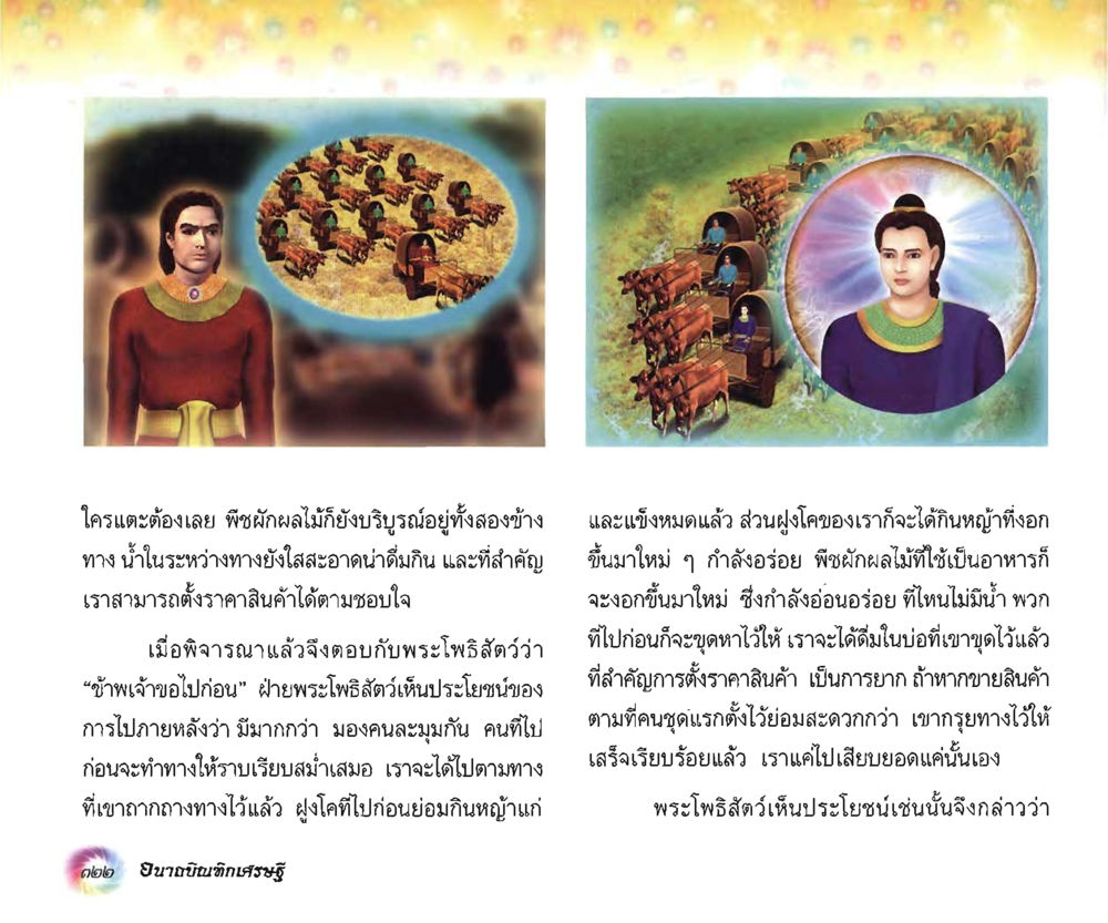 null อนาถบิณฑิกเศรษฐี หน้า 337