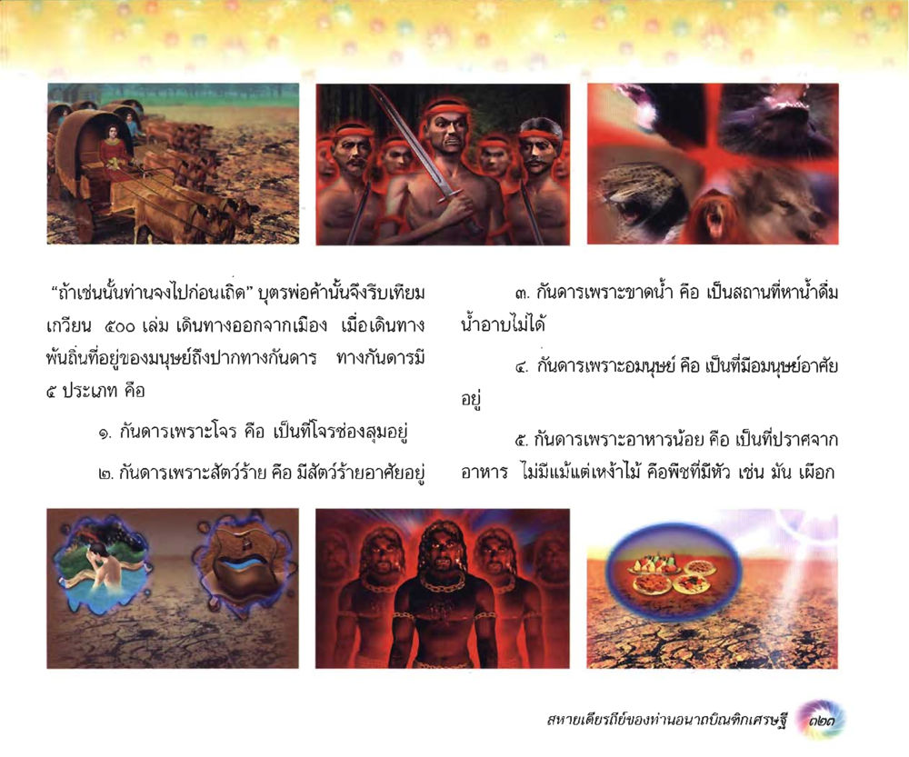 null อนาถบิณฑิกเศรษฐี หน้า 338
