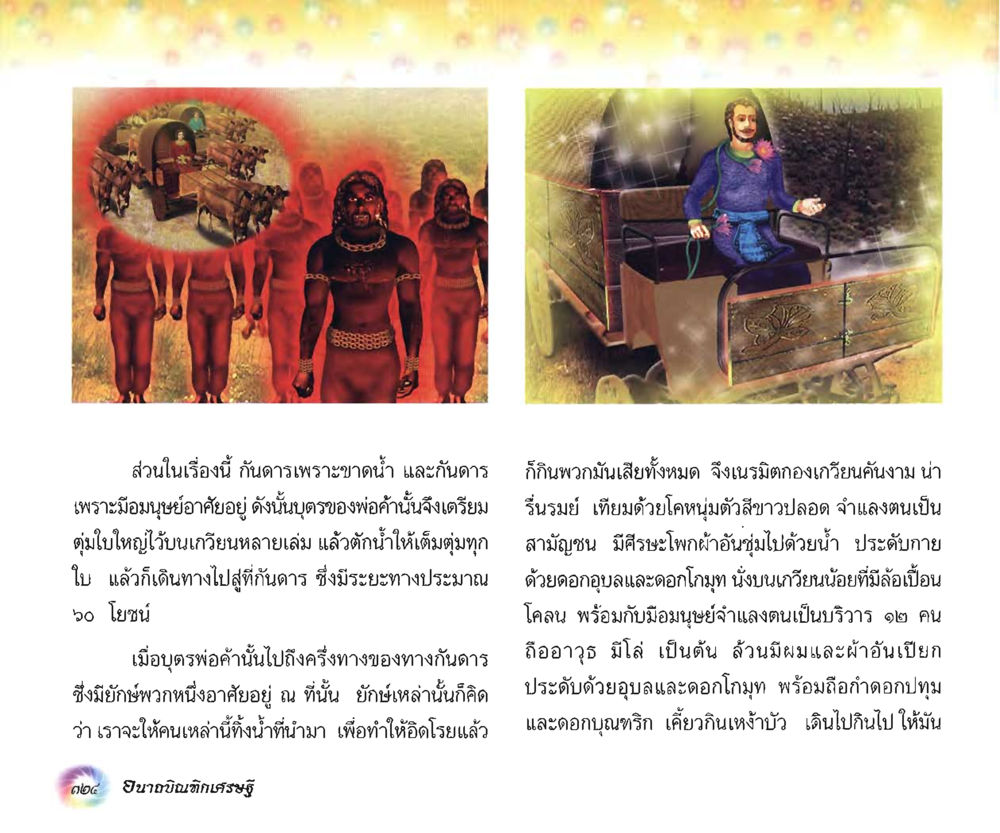 null อนาถบิณฑิกเศรษฐี หน้า 339