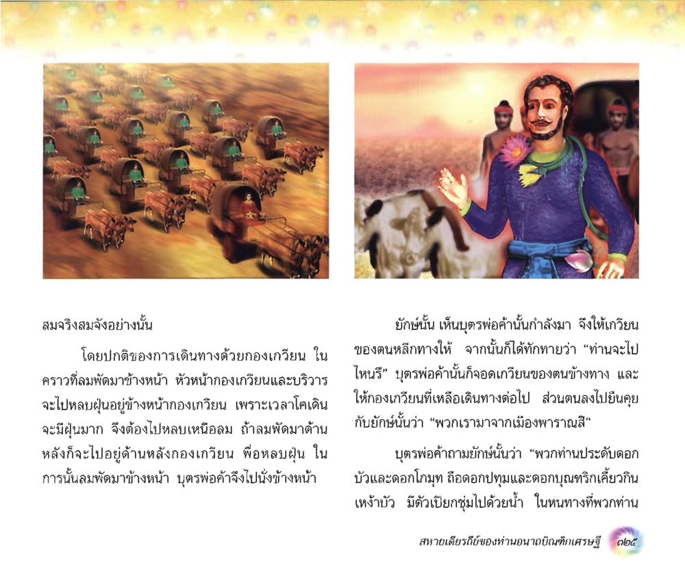null อนาถบิณฑิกเศรษฐี หน้า 340
