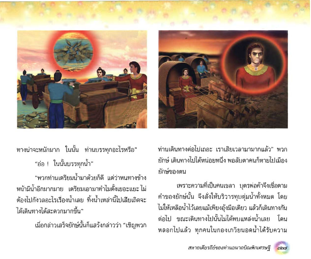 null อนาถบิณฑิกเศรษฐี หน้า 342