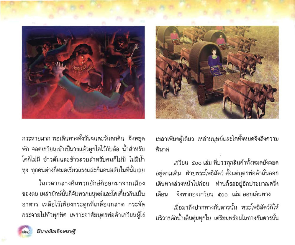 null อนาถบิณฑิกเศรษฐี หน้า 343