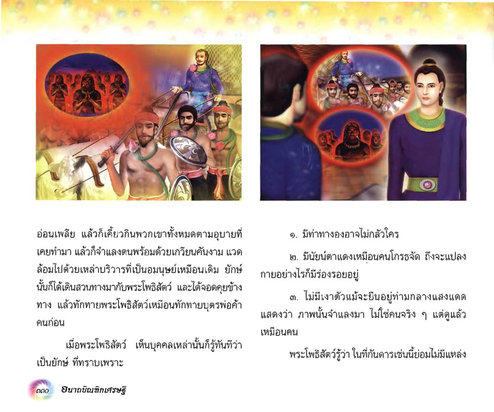 null อนาถบิณฑิกเศรษฐี หน้า 345