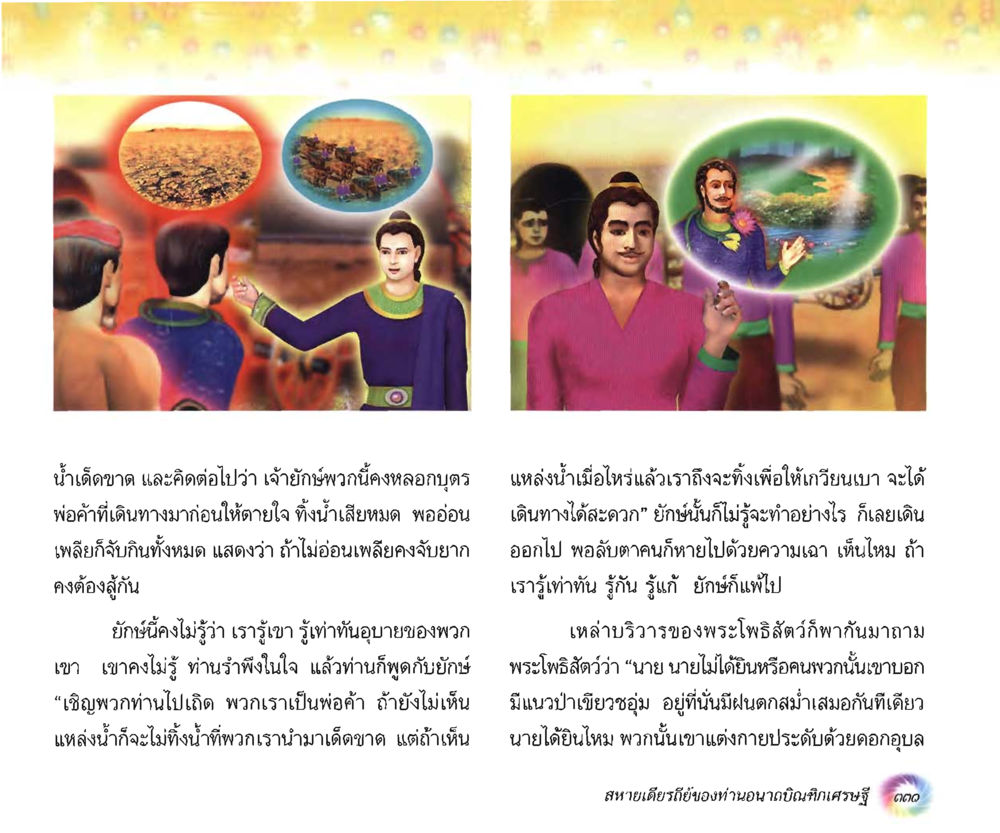 null อนาถบิณฑิกเศรษฐี หน้า 346