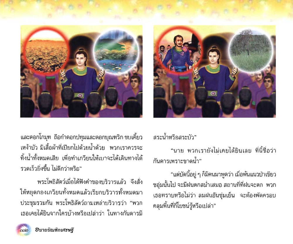 null อนาถบิณฑิกเศรษฐี หน้า 347
