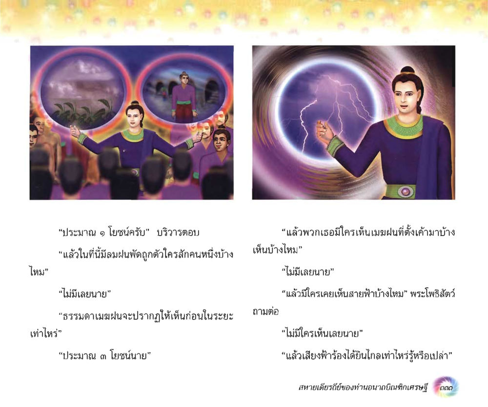 null อนาถบิณฑิกเศรษฐี หน้า 348