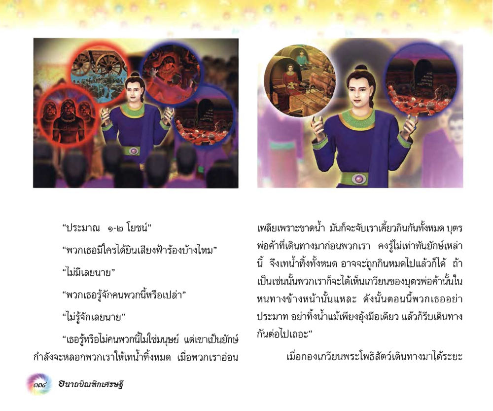 null อนาถบิณฑิกเศรษฐี หน้า 349