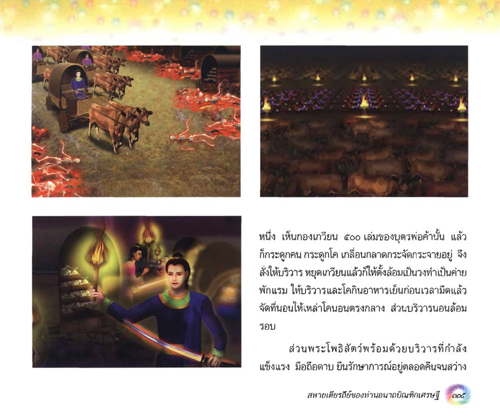 null อนาถบิณฑิกเศรษฐี หน้า 350