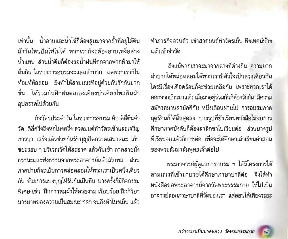 null อนาถบิณฑิกเศรษฐี หน้า 36