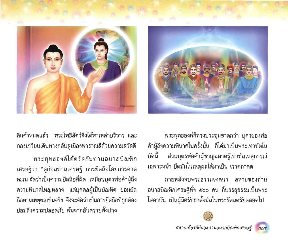 null อนาถบิณฑิกเศรษฐี หน้า 352