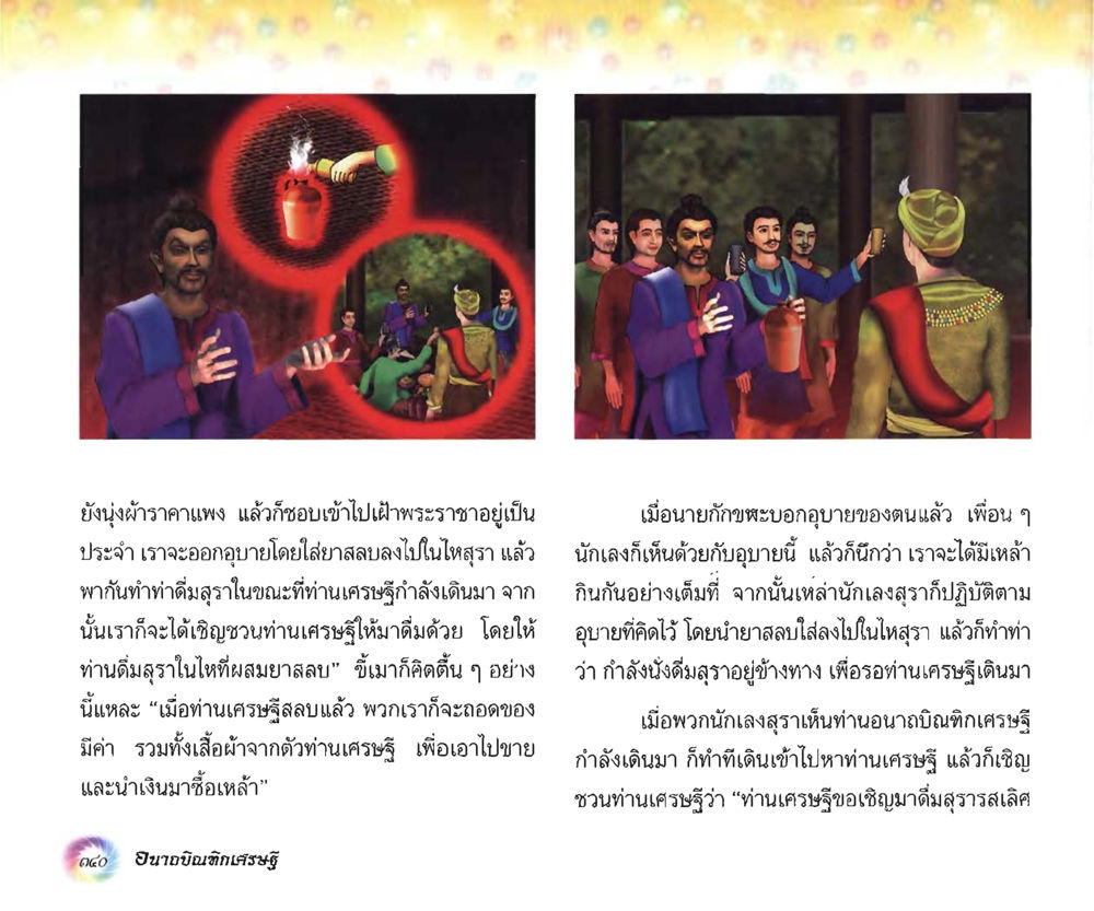 null อนาถบิณฑิกเศรษฐี หน้า 355