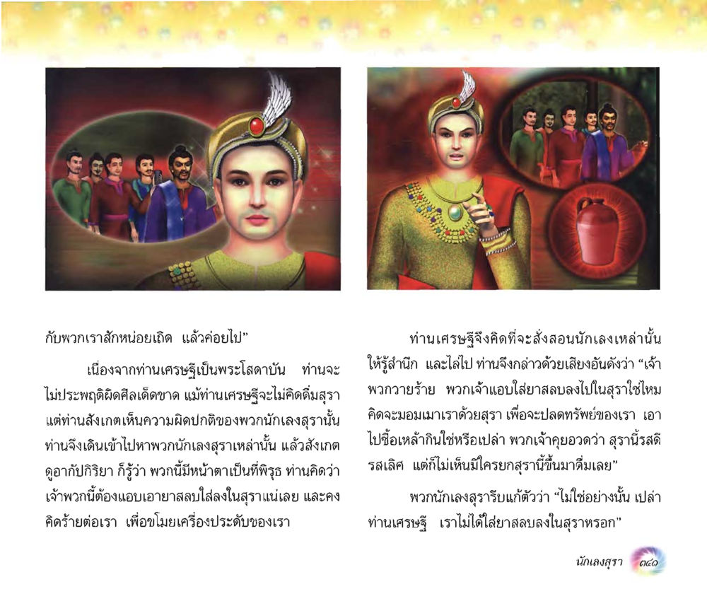 null อนาถบิณฑิกเศรษฐี หน้า 356