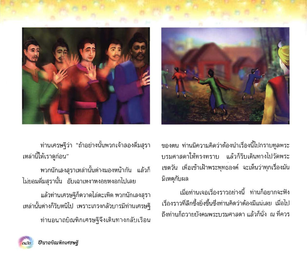 null อนาถบิณฑิกเศรษฐี หน้า 357