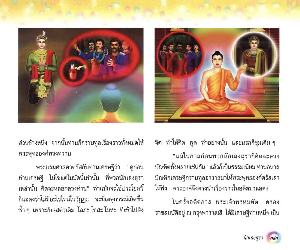 null อนาถบิณฑิกเศรษฐี หน้า 358