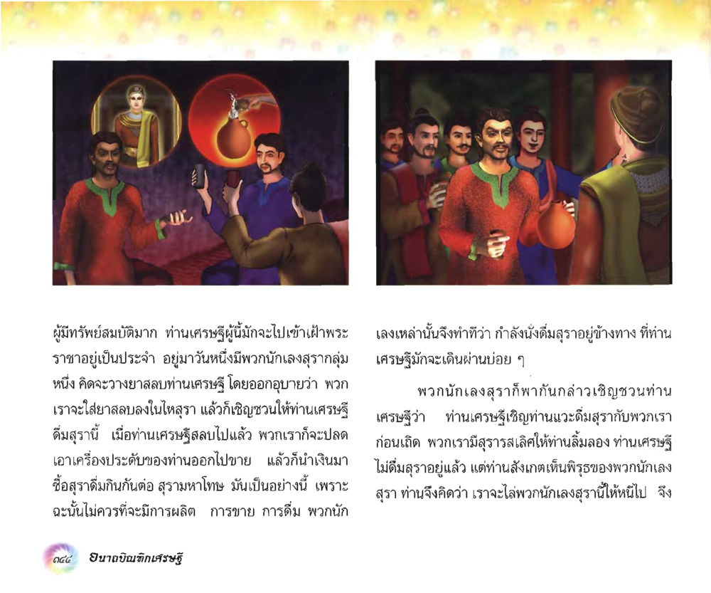 null อนาถบิณฑิกเศรษฐี หน้า 359