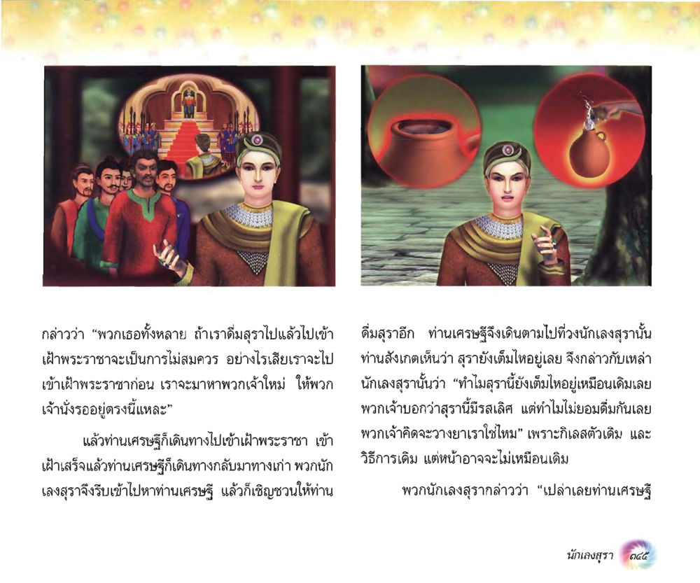 null อนาถบิณฑิกเศรษฐี หน้า 360