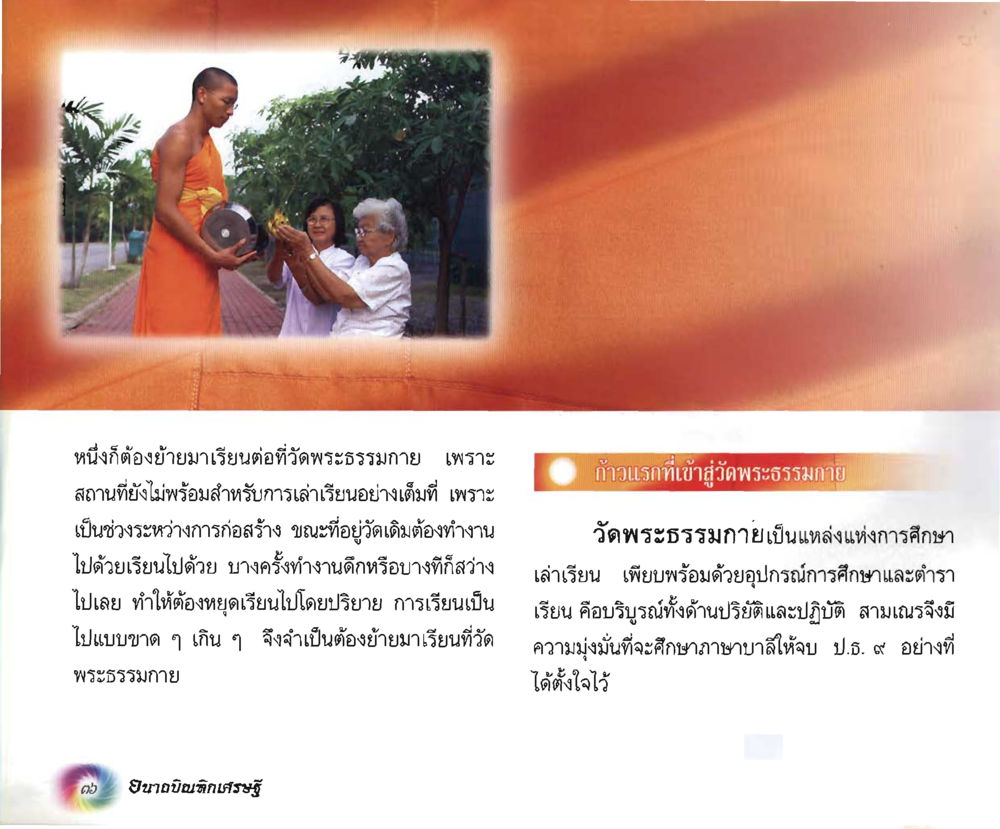 null อนาถบิณฑิกเศรษฐี หน้า 37