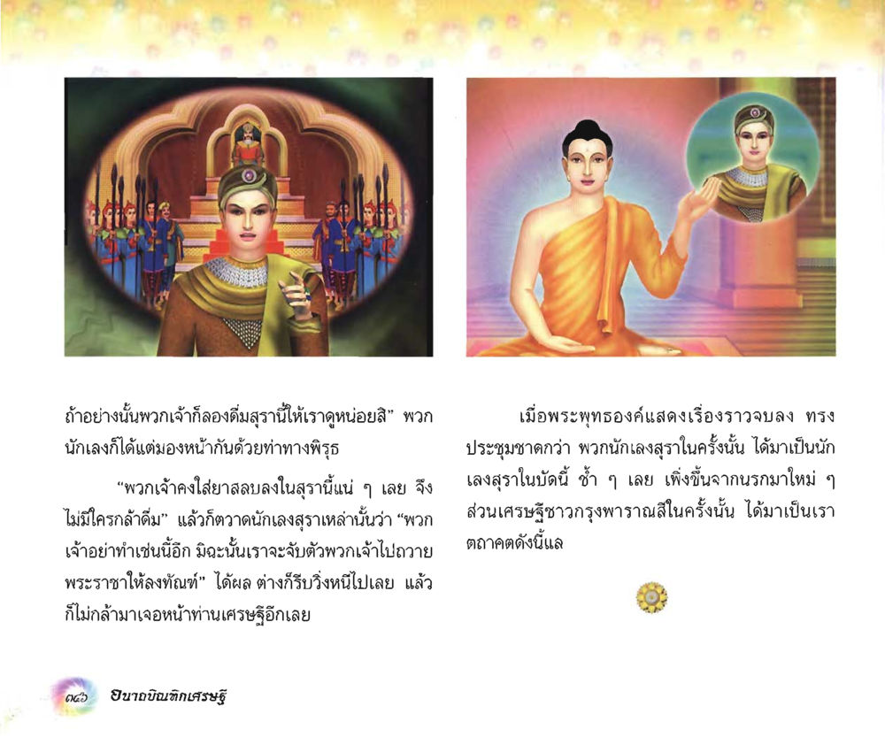 null อนาถบิณฑิกเศรษฐี หน้า 361