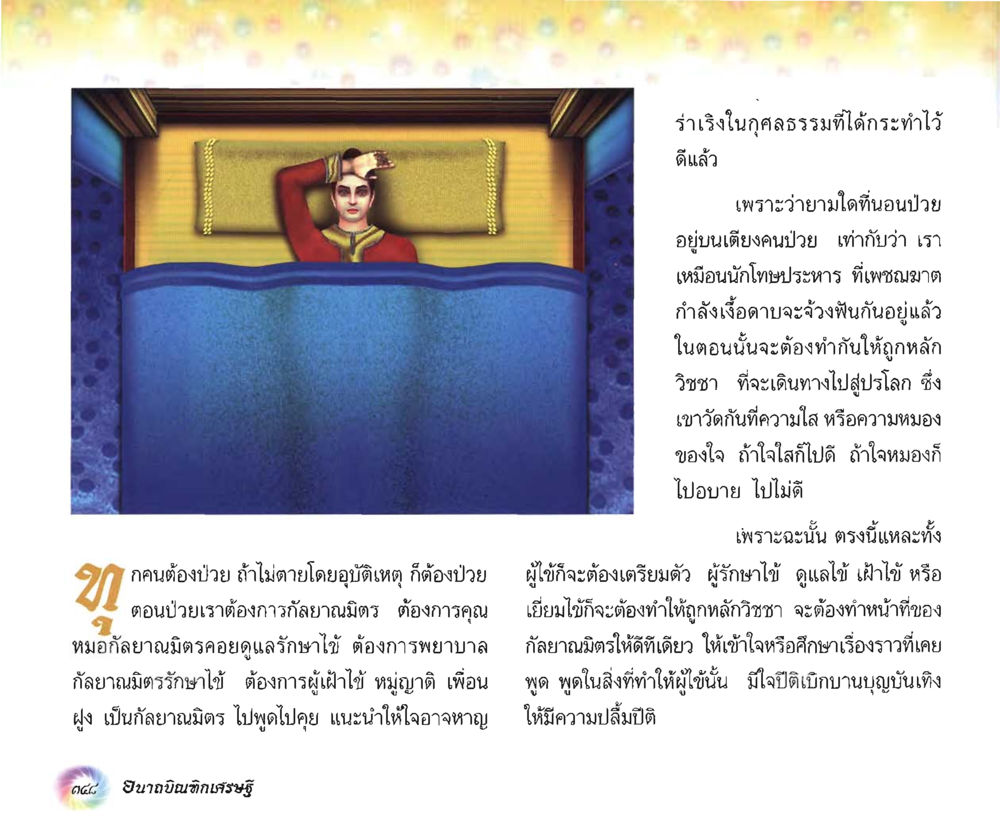 null อนาถบิณฑิกเศรษฐี หน้า 363