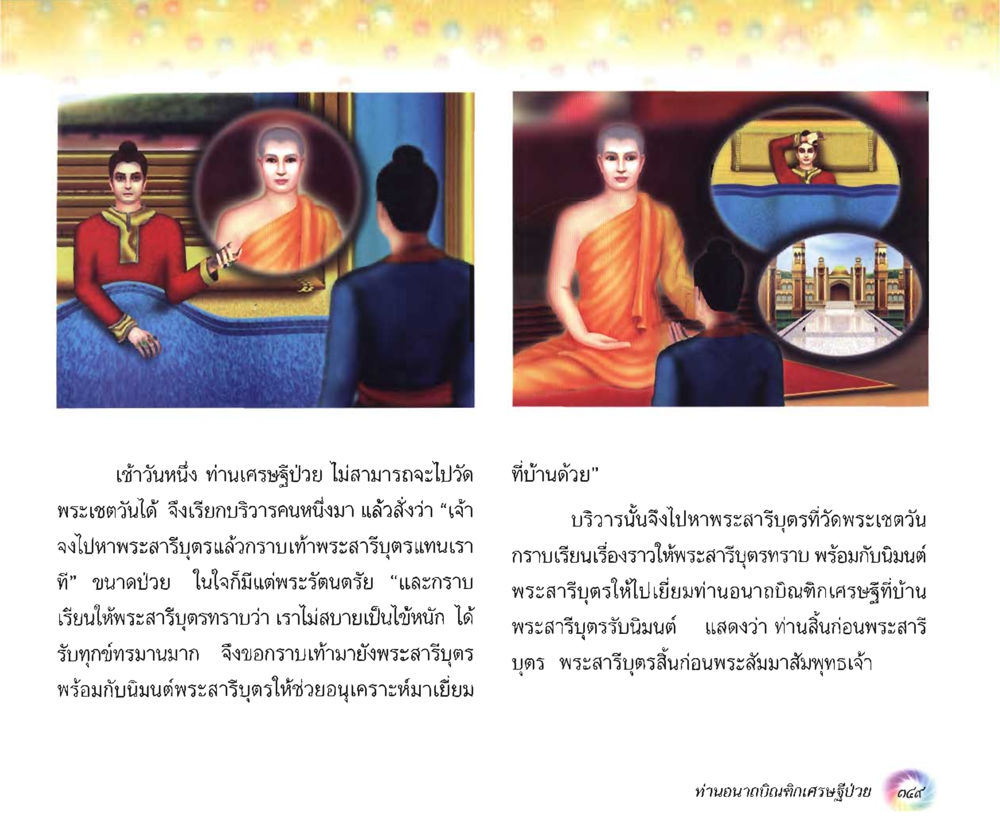 null อนาถบิณฑิกเศรษฐี หน้า 364
