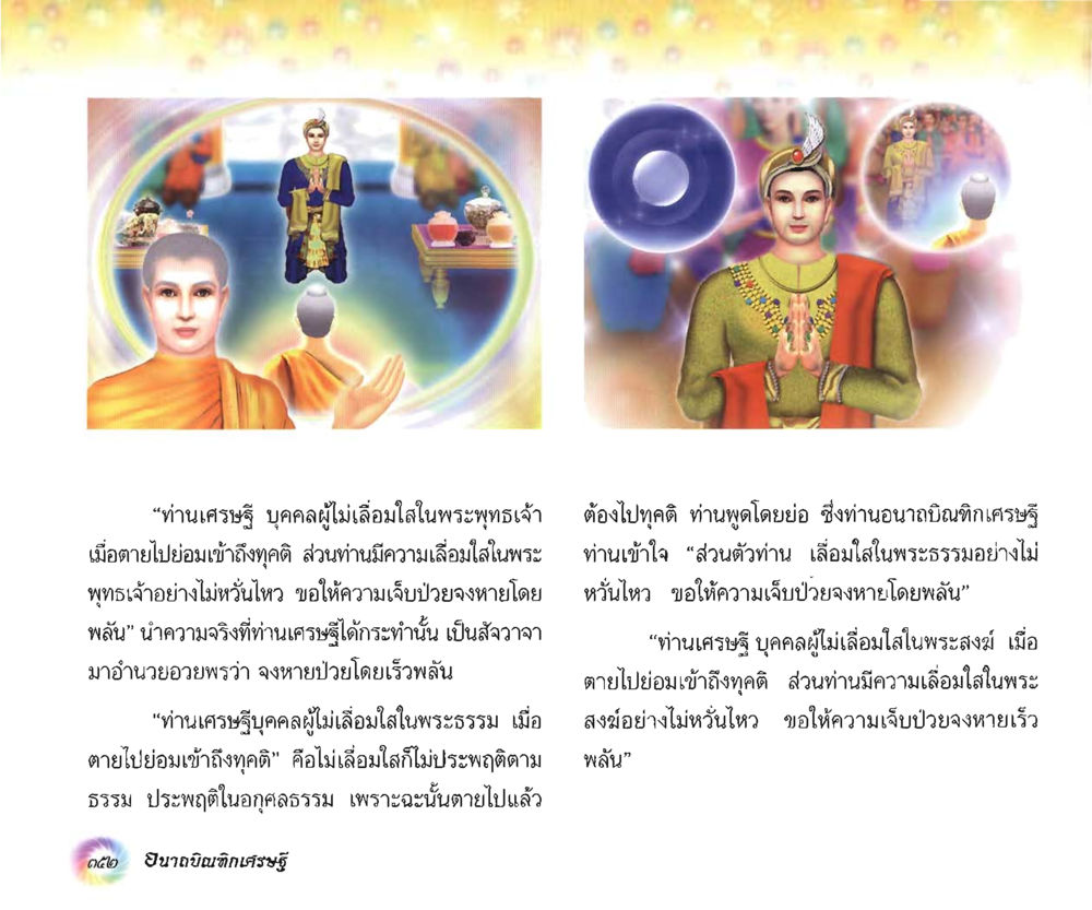 null อนาถบิณฑิกเศรษฐี หน้า 367