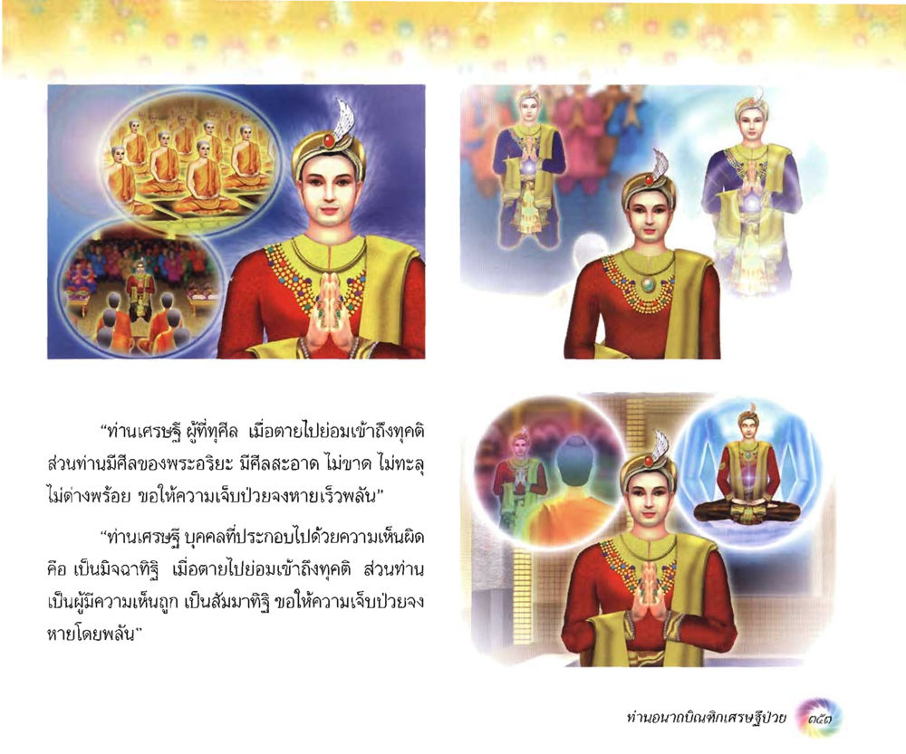 null อนาถบิณฑิกเศรษฐี หน้า 368