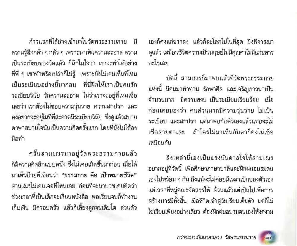 null อนาถบิณฑิกเศรษฐี หน้า 38