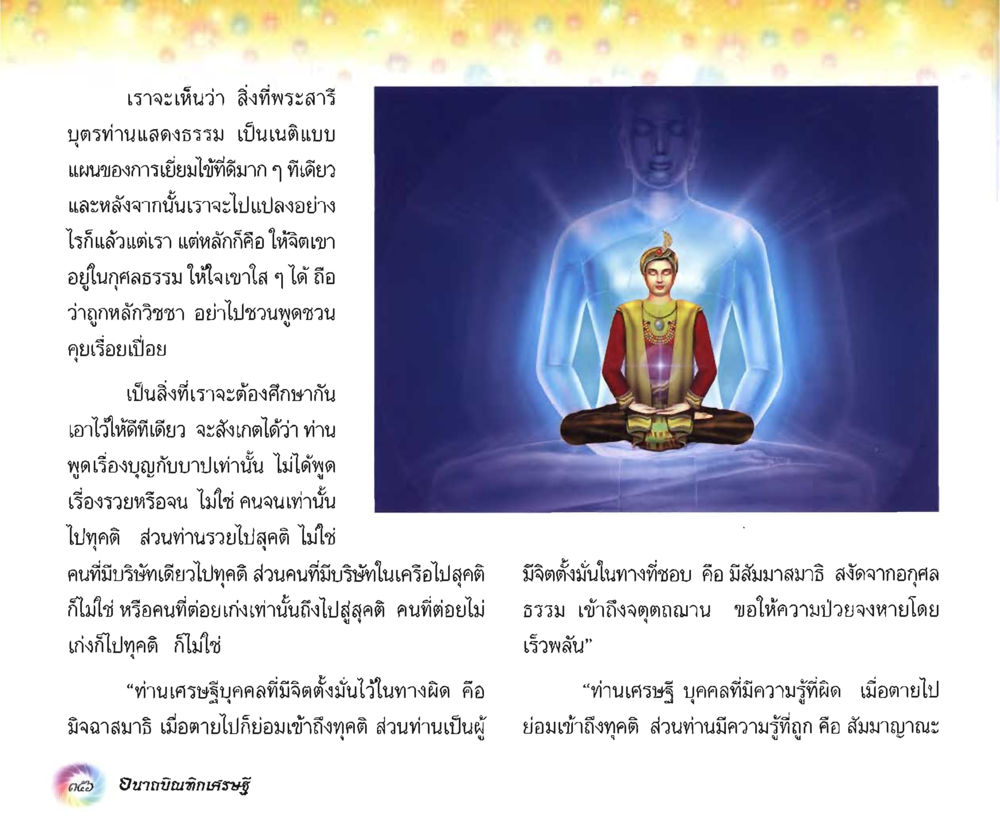 null อนาถบิณฑิกเศรษฐี หน้า 371