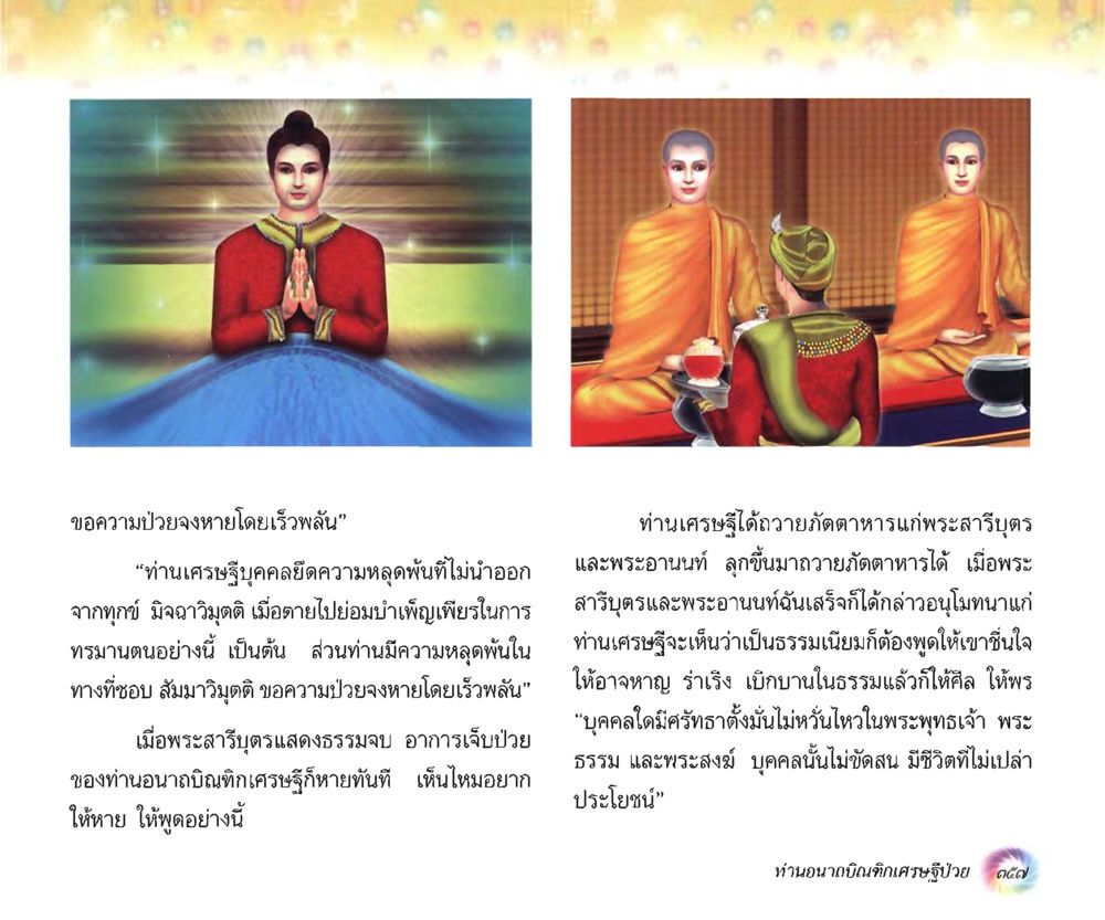 null อนาถบิณฑิกเศรษฐี หน้า 372