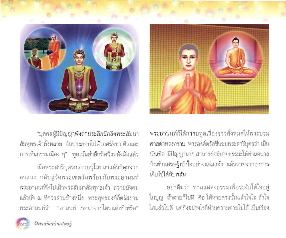 null อนาถบิณฑิกเศรษฐี หน้า 373