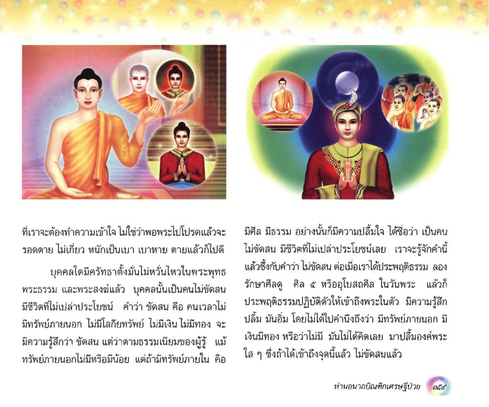 null อนาถบิณฑิกเศรษฐี หน้า 374