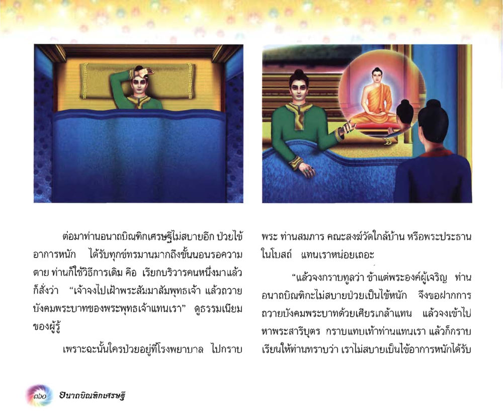 null อนาถบิณฑิกเศรษฐี หน้า 375