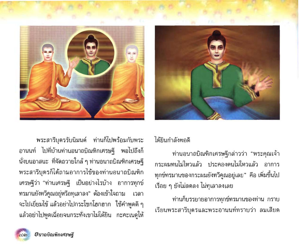 null อนาถบิณฑิกเศรษฐี หน้า 377