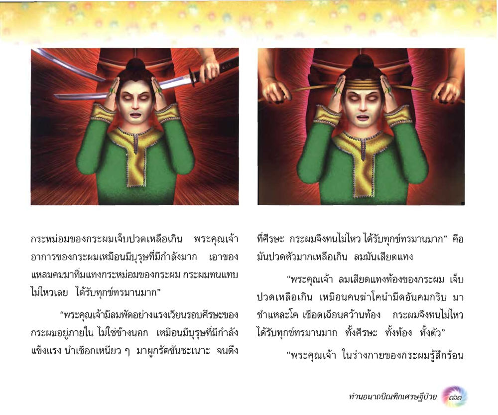 null อนาถบิณฑิกเศรษฐี หน้า 378