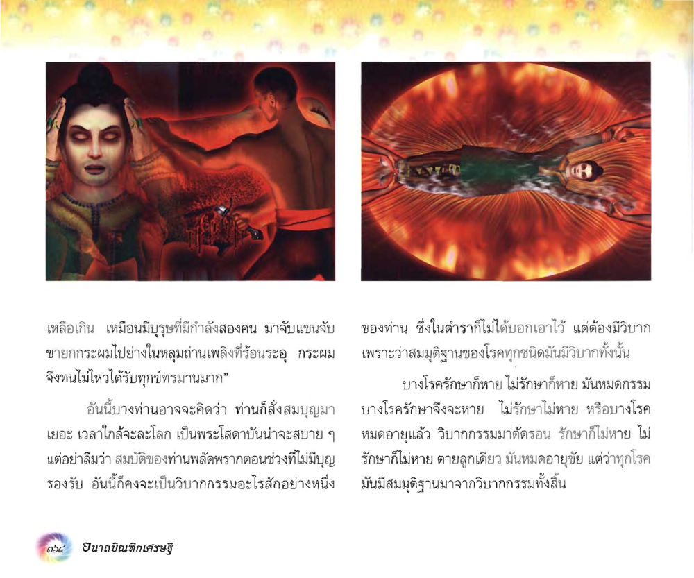 null อนาถบิณฑิกเศรษฐี หน้า 379