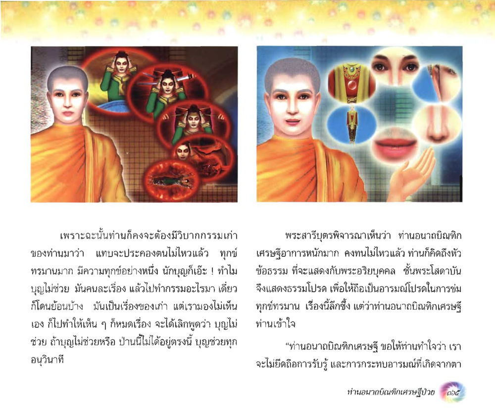 null อนาถบิณฑิกเศรษฐี หน้า 380