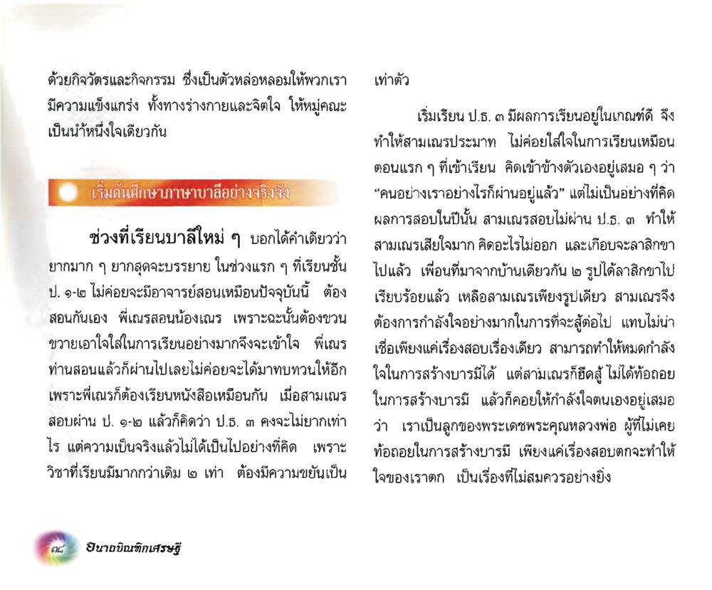 null อนาถบิณฑิกเศรษฐี หน้า 39