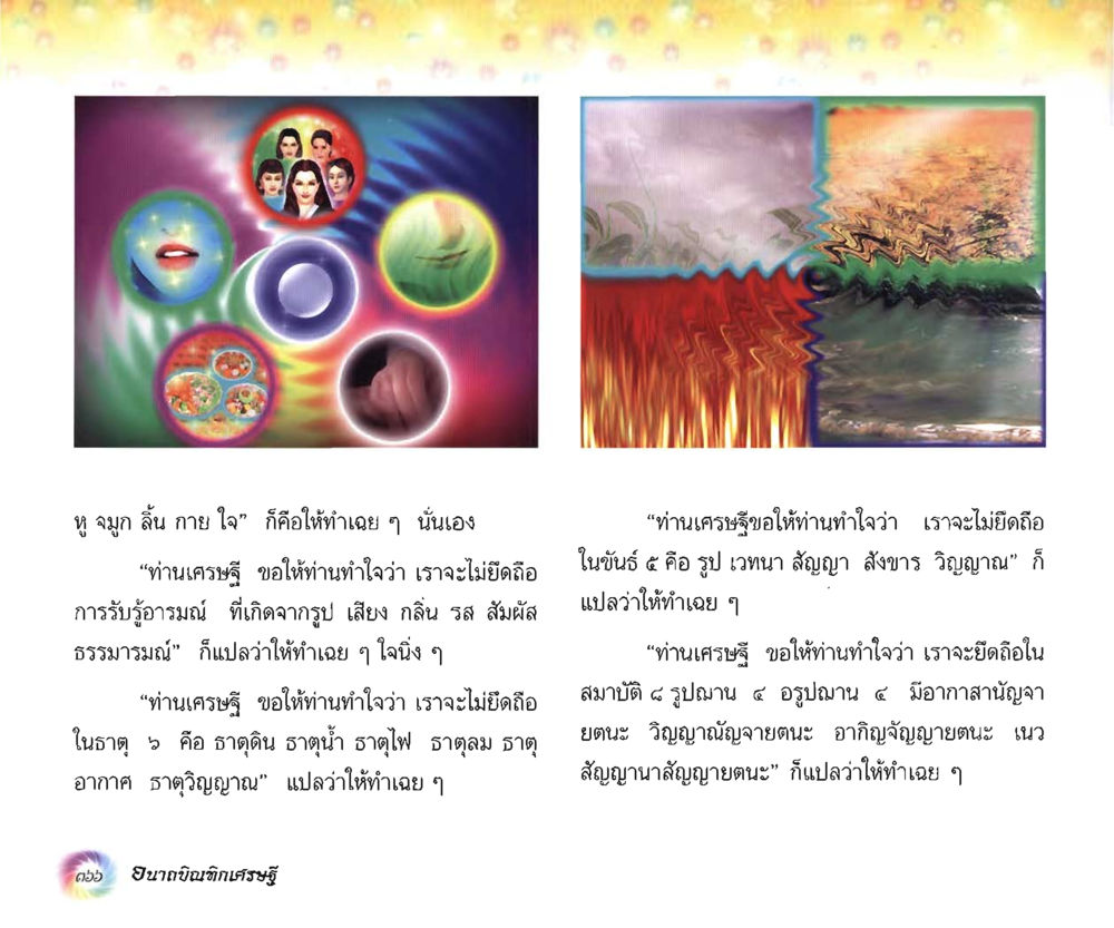 การทำใจและการไม่ยึดถือในธรรมชาติ อนาถบิณฑิกเศรษฐี หน้า 381
