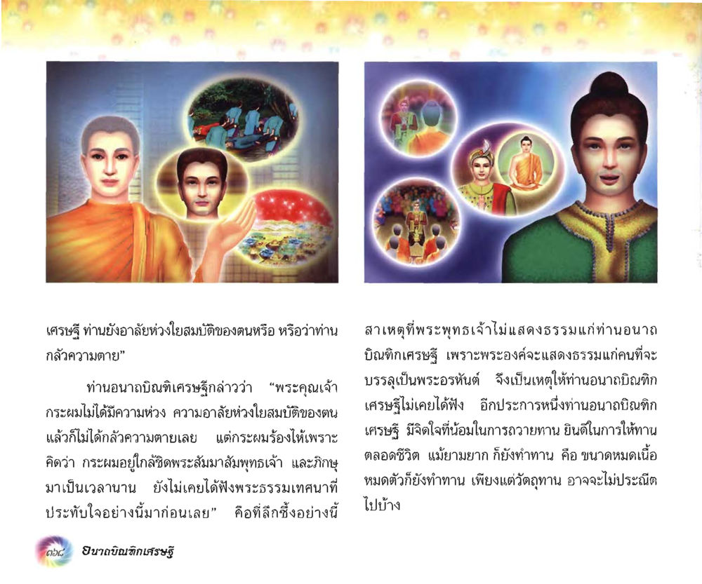 null อนาถบิณฑิกเศรษฐี หน้า 383