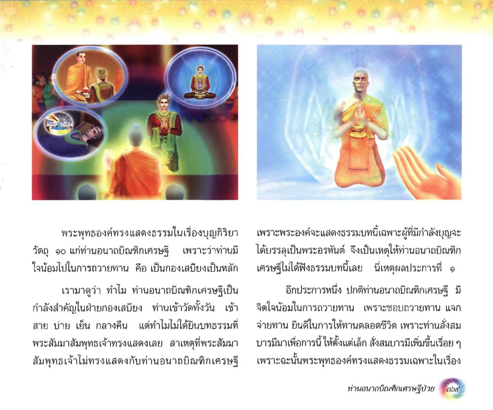 null อนาถบิณฑิกเศรษฐี หน้า 384