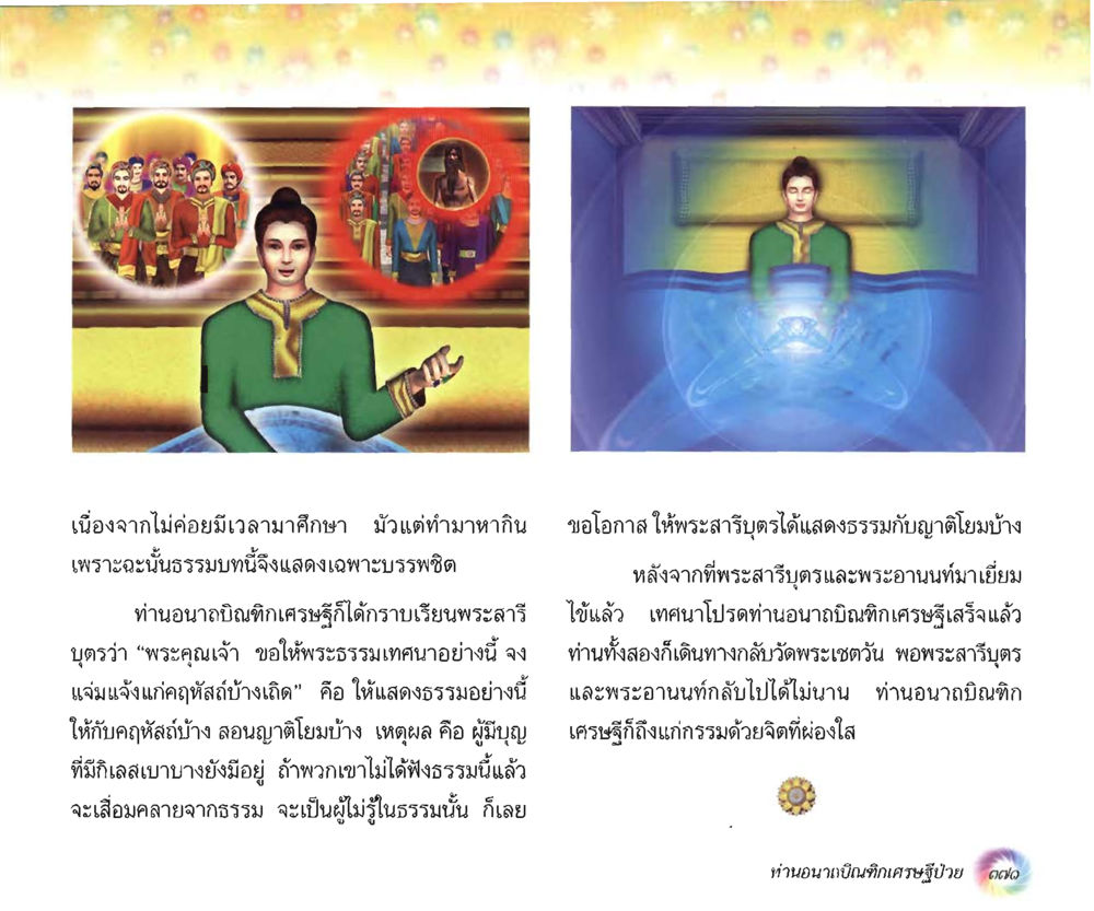 null อนาถบิณฑิกเศรษฐี หน้า 386