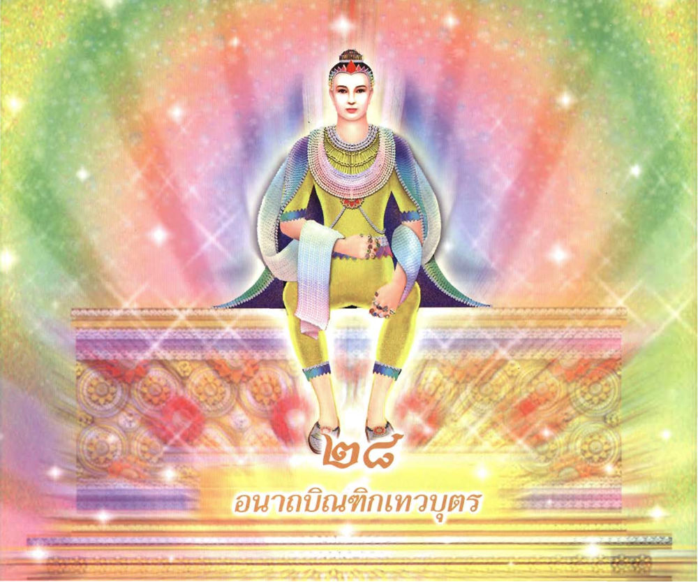 null อนาถบิณฑิกเศรษฐี หน้า 387