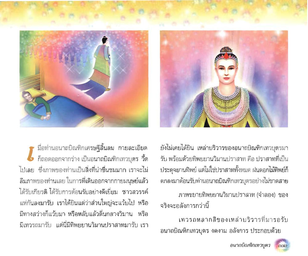 null อนาถบิณฑิกเศรษฐี หน้า 388