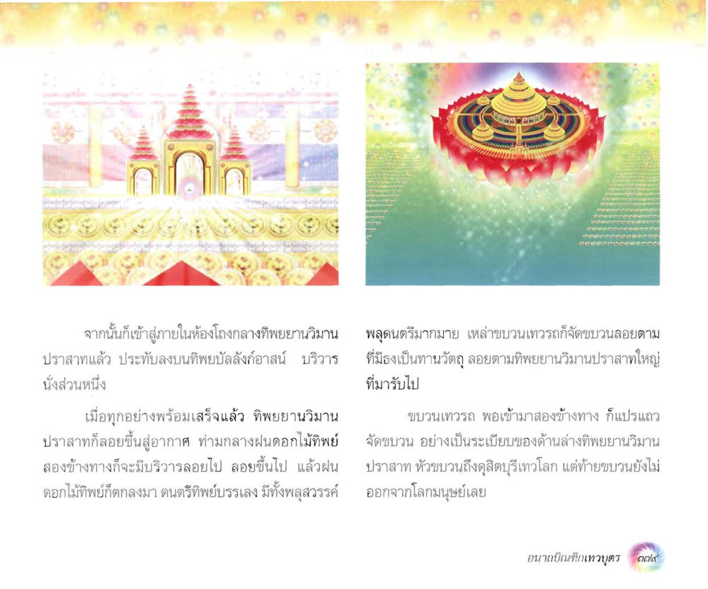 null อนาถบิณฑิกเศรษฐี หน้า 394