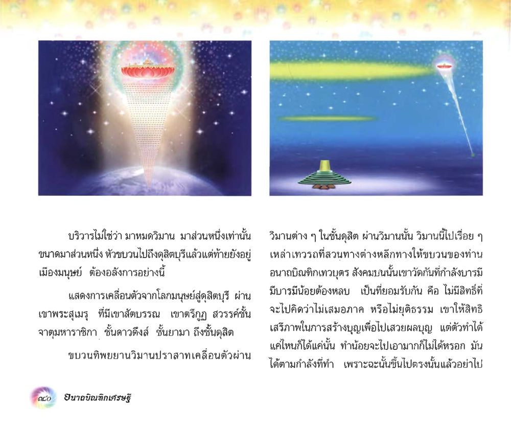 null อนาถบิณฑิกเศรษฐี หน้า 395