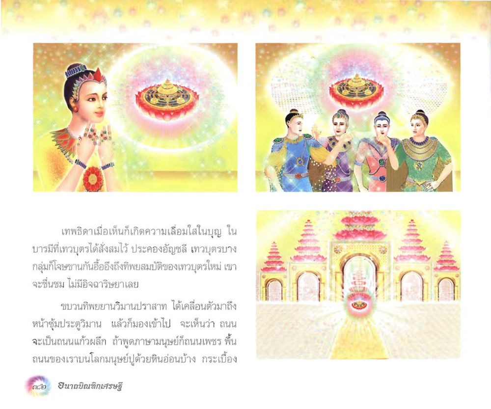 null อนาถบิณฑิกเศรษฐี หน้า 397