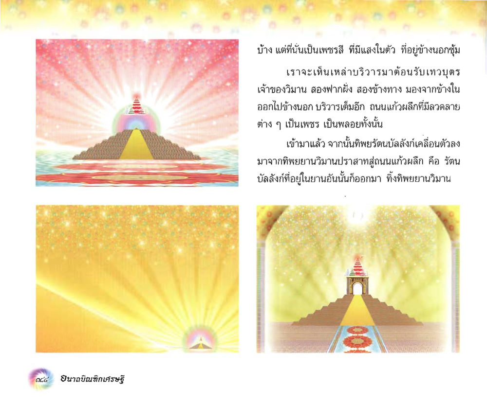 null อนาถบิณฑิกเศรษฐี หน้า 399