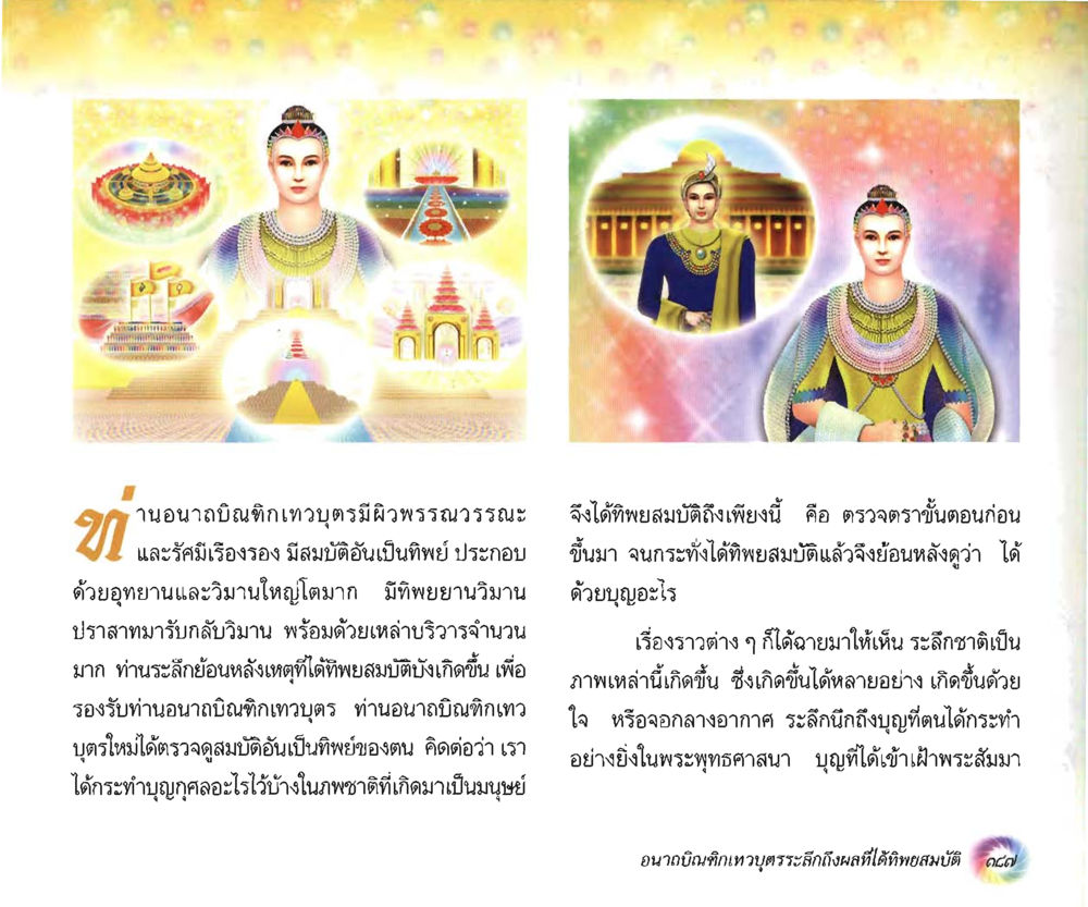 null อนาถบิณฑิกเศรษฐี หน้า 402