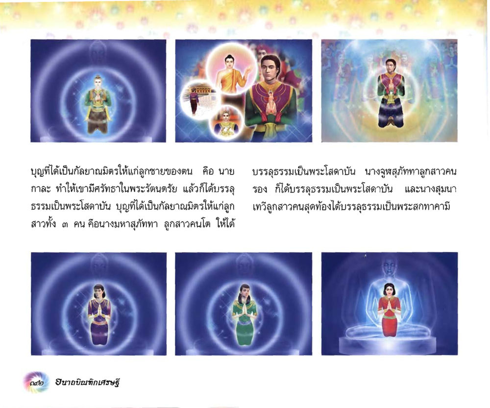 null อนาถบิณฑิกเศรษฐี หน้า 407